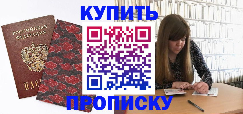 прописка для кредита в Пугачёве